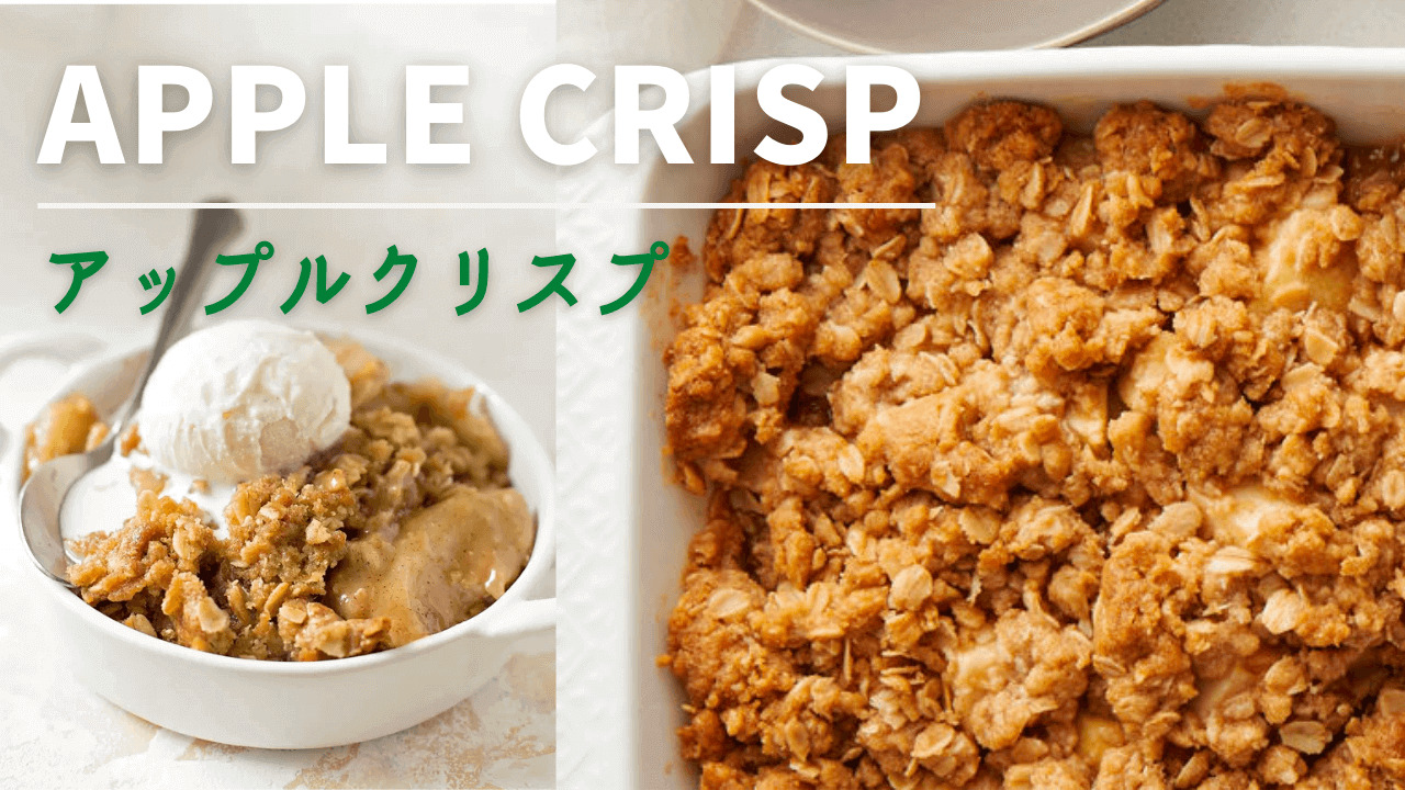 フレッシュチェリークリスプのレシピ